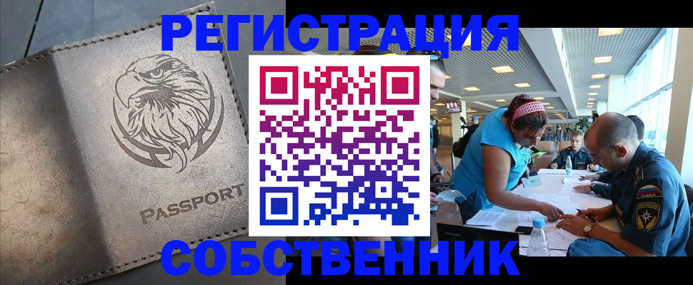 где прописаться в Бурятии