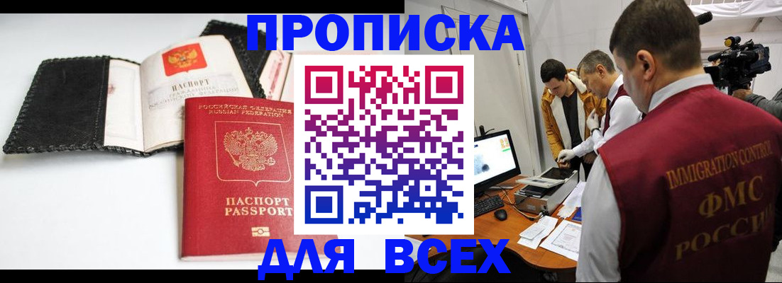 временная регистрация в квартире в Бурятии